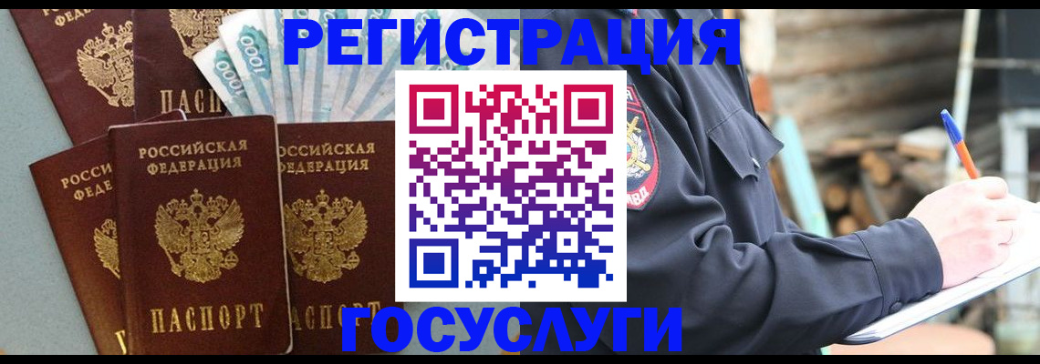 временная прописка в Новом Осколе