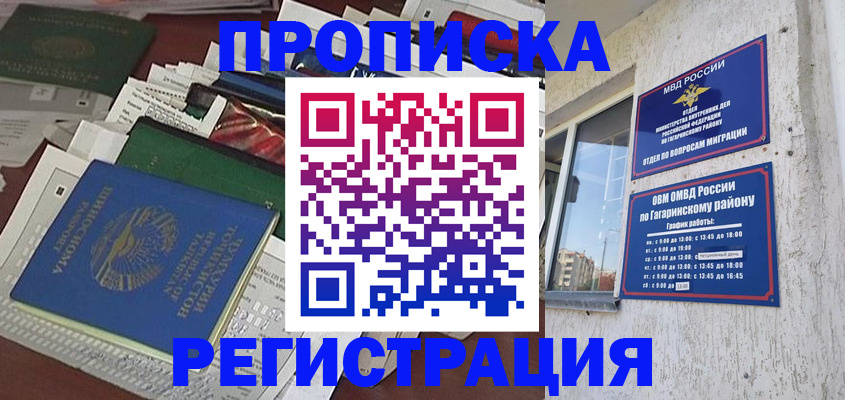 временная регистрация для школы в Новом Осколе