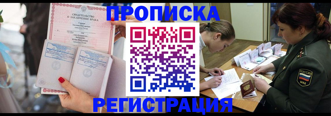прописка в квартире в Новом Осколе
