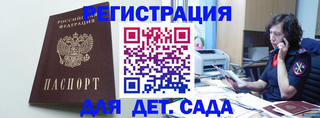 прописка в Новом Осколе